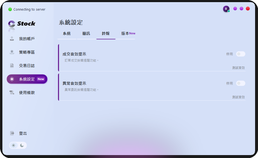 CTStock 系統設定 · 鈴聲