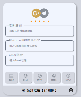 CTPro 簡訊推播設定卡 · Gmail 應用程式密碼 / 信箱