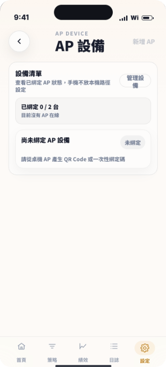 CTPro Mobile AP 設備清單