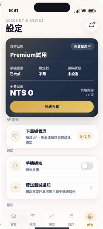 CTPro Mobile 設定 · 下單機管理