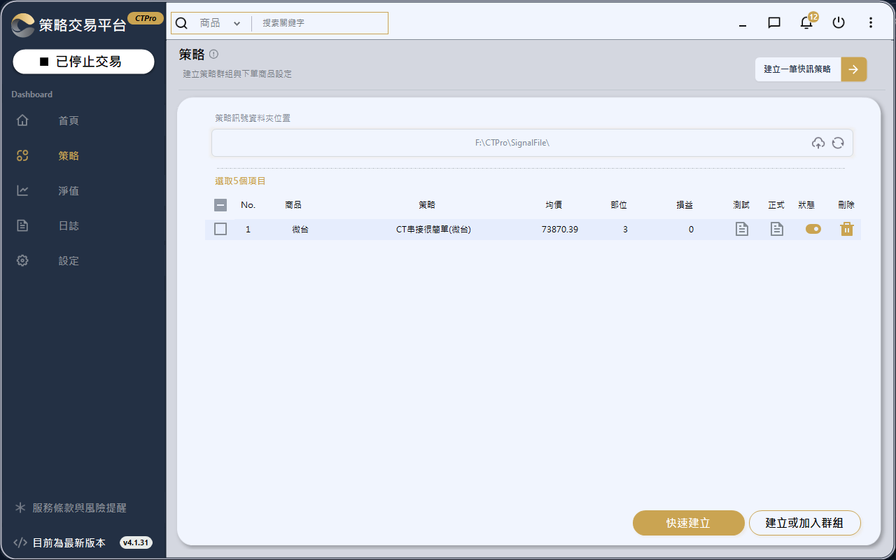 CTPro 策略選單 · 選取策略訊號