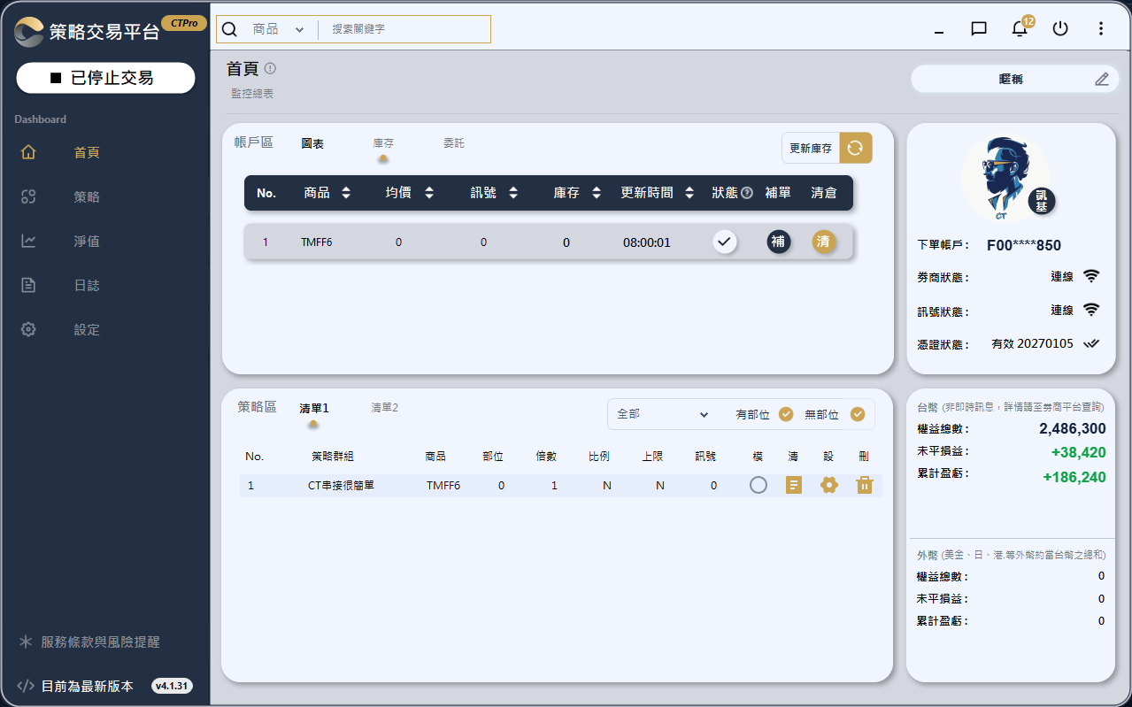 CTPro 首頁監控總表 · 策略區設定
