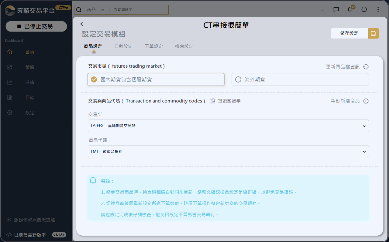 CTPro 商品設定 · 交易市場與商品代碼