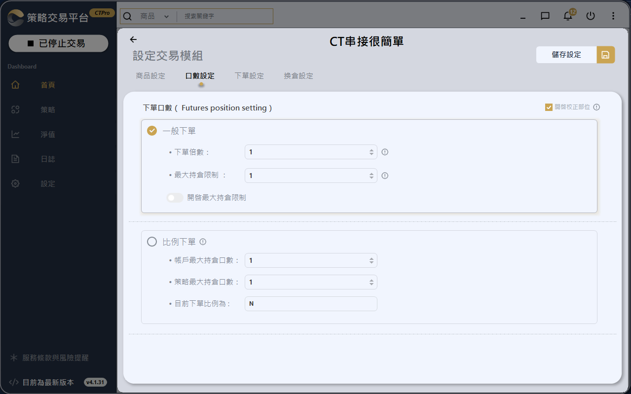 CTPro 口數設定 · 一般下單 / 比例下單