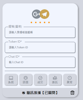 CTPro 簡訊推播設定卡 · Token / Chat ID