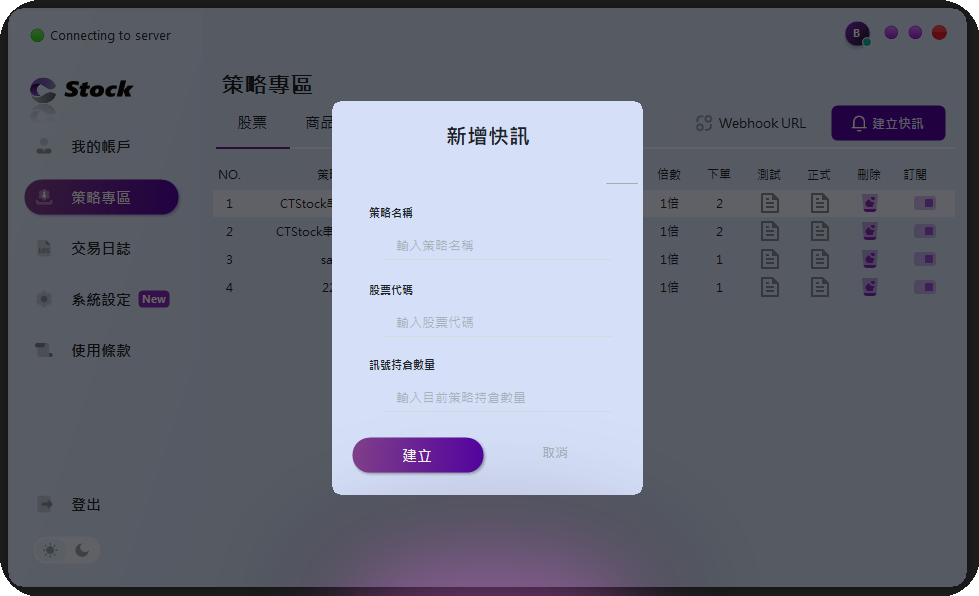 CTStock 新增快訊對話框