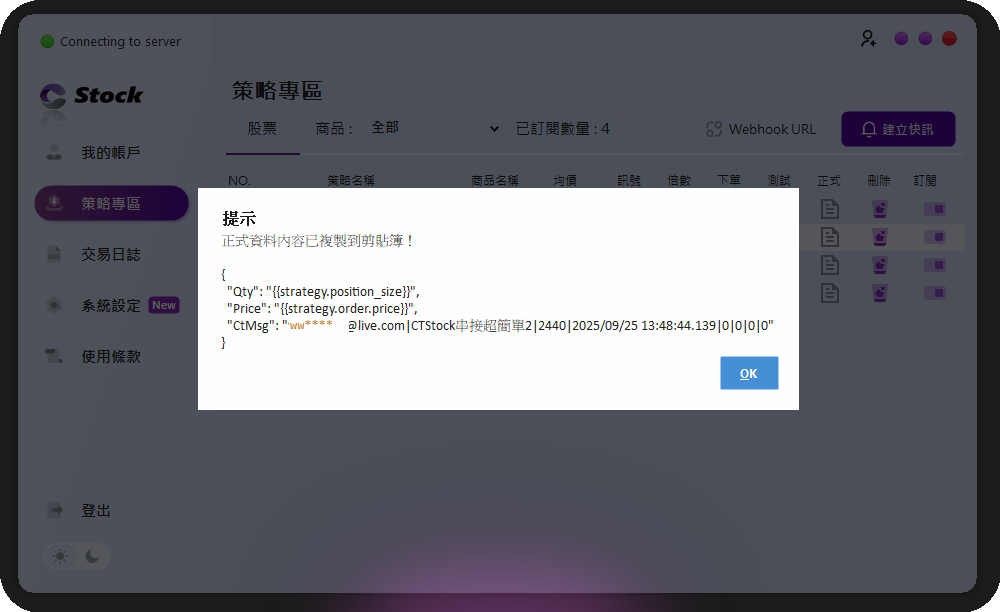 CTStock 正式訊息已複製