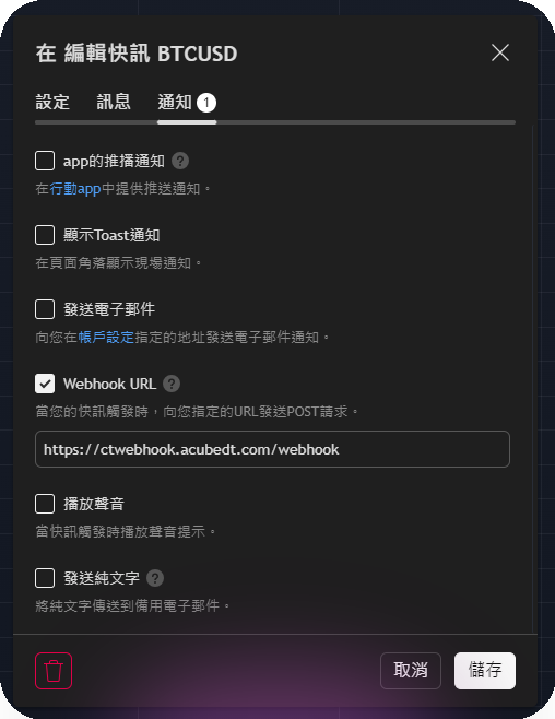 TradingView 通知 Webhook URL